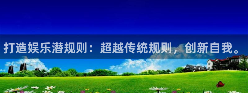 500网app的精选预测汇总：打造娱乐潜规则：超越传统规则，创新自我。