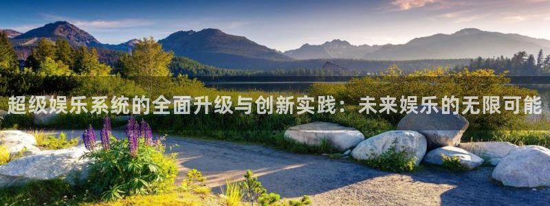 500网足球比分完场版：超级娱乐系统的全面升级与创新实践：未来娱乐的无限可能